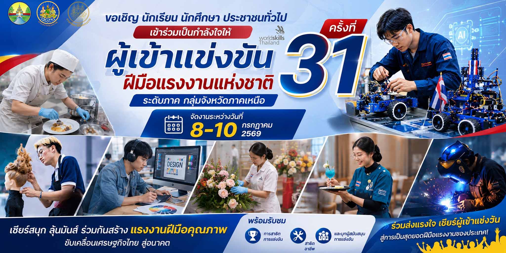 แบนเนอร์งานแข่งขันฝีมือแรงงานแห่งชาติ ครั้งที่ 31 ระดับภาค กลุ่มจังหวัดภาคเหนือ